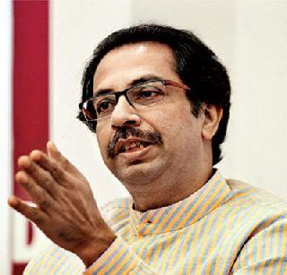 Lessons to the concluding session of Shiv Sena with Uddhav Thackeray | उद्धव ठाकरेंसह शिवसेनेची संमेलनाच्या समारोपाकडे पाठ