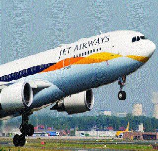 Jet Airways gets 1.60 lakh bribe | जेट एअरवेजला १.६० लाखांचा दणका