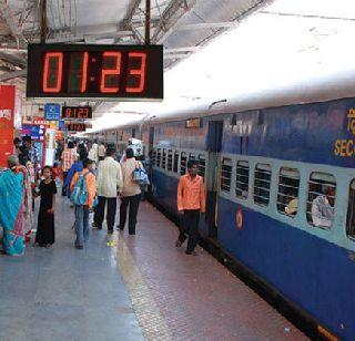 You will wake us up - Indian Railways | तुम्ही झोपा आम्ही उठवू - भारतीय रेल्वे