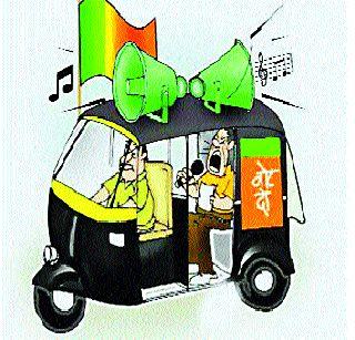 Vehicle Troop Ready for Promotion | प्रचारासाठी वाहनांची फौज सज्ज Vehicle Troop Ready for Promotion | प्रचारासाठी वाहनांची फौज सज्ज