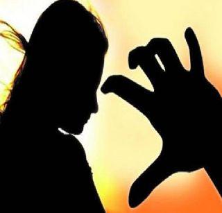Crime against police for being forced to commit immorality | अनैतिक संबंधास भाग पाडल्याचा पोलिसांवर गुन्हा Crime against police for being forced to commit immorality | अनैतिक संबंधास भाग पाडल्याचा पोलिसांवर गुन्हा