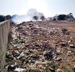 Trash Burning Site | डम्पिंग यॉर्ड बनले कचरा जाळण्याचे ठिकाण