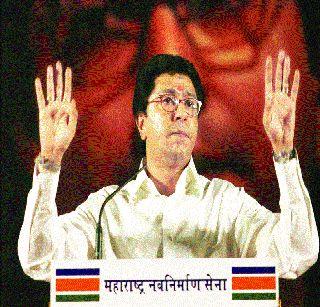 Losing money: Raj Thackeray | पैसे खाण्यात कमी पडलो : राज ठाकरे