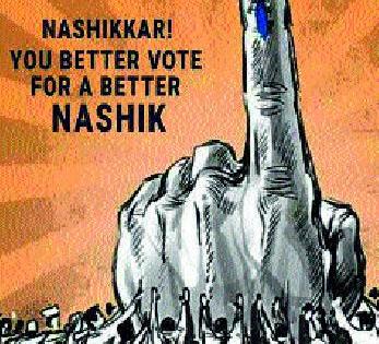 Last 3 hours ... exit from Nashik to vote! | अखेरचे तीन तास... नाशिककरांनो मतदानासाठी बाहेर पडा ! Last 3 hours ... exit from Nashik to vote! | अखेरचे तीन तास... नाशिककरांनो मतदानासाठी बाहेर पडा !