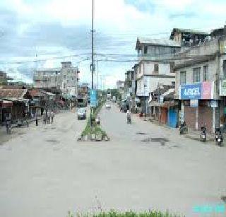 Do not shut down and blockade in Manipur, wanting employment opportunities | मणिपूरमध्ये बंद व नाकेबंदी नको, हवीय रोजगार संधी