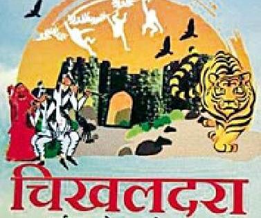 From today, the Chikhaldara Tourism Festival | आजपासून चिखलदरा पर्यटन महोत्सव