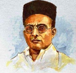 Swatantryaveer Savarkar today's 51st Spiritual Day | स्वातंत्र्यवीर सावरकरांचा आज 51 वा आत्मार्पण दिन