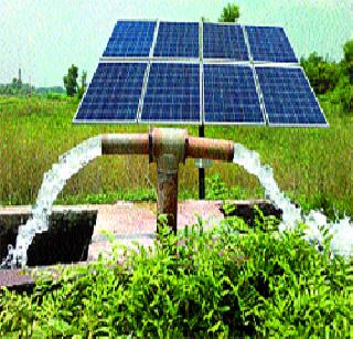 Solar power pumps are available to farmers | शेतकऱ्यांना सौर विद्युत पंपाचा पर्याय उपलब्ध