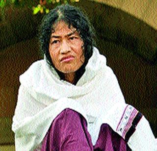 Irom Sharmila denied protection | इरोम शर्मिला यांनी संरक्षण नाकारले