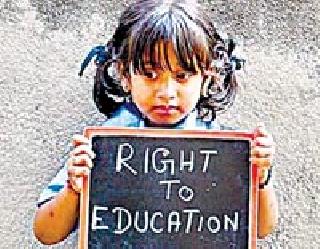 'RTE' exams the poor! | ‘आरटीई’ घेतेय गरिबांची परीक्षा! 'RTE' exams the poor! | ‘आरटीई’ घेतेय गरिबांची परीक्षा!