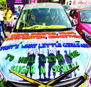 Ladies car rally marked attention | महिला कार रॅली ठरली लक्षवेधी