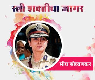 Meera Borwankar, who quit the career of cricket, quit the IPS | क्रिकेटमधल्या करिअरची संधी सोडून आयपीएस झाल्या मीरा बोरवणकर