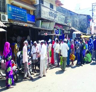 Range out of the bank due to insufficient space | अपुऱ्या जागेमुळे बॅँके बाहेर रांगा