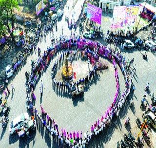 Human chain for 'Beti Bachao' | ‘बेटी बचाओ’साठी मानवी श्रृंखला