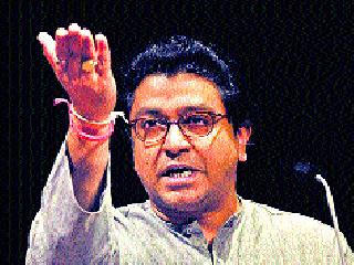 Raj Thackeray angry at Nashikkar | राज ठाकरे नाशिककरांवर नाराज