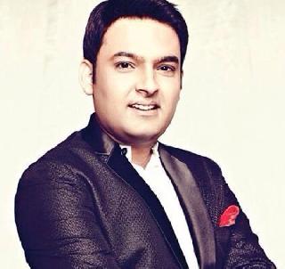 The interim comfort given to Kapil Sharma | कपिल शर्माला दिलेला अंतरिम दिलासा कायम