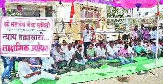 The hunger strike movement of different organizations of Malegavi | मालेगावी विविध संघटनांचे उपोषण आंदोलन The hunger strike movement of different organizations of Malegavi | मालेगावी विविध संघटनांचे उपोषण आंदोलन