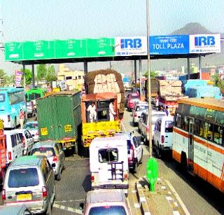 Toll increase after expenditure | खर्च वसुलीनंतरही टोलमध्ये वाढच!