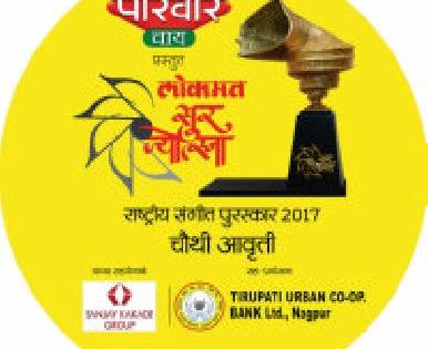 Sur Jyotsna National Music Awards Distribution Ceremony today | सूर ज्योत्स्ना राष्ट्रीय संगीत पुरस्कार वितरण सोहळा आज