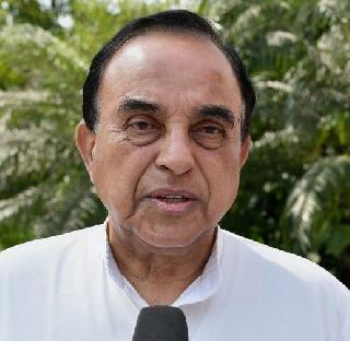 "Hey Ram!" Swamy's petition rejected by the court | "हे राम !" स्वामींची याचिका कोर्टाने फेटाळली