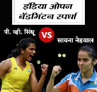 'Highway' V. Challenge of Sindhu | ‘हायव्होल्टेज’ - सायनासमोर पी. व्ही. सिंधूचे आव्हान