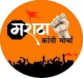 After the Maratha revolution silent march, community 'Maratha Jodo Abhiyan' | मराठा क्रांती मूक मोर्चानंतर समाजाचे ‘मराठा जोडो अभियान’