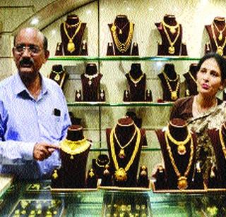 Now the attention of the jewelers on 17 marriages | लग्नसराईच्या १७ मुहूर्तांवर आता सराफांचे लक्ष