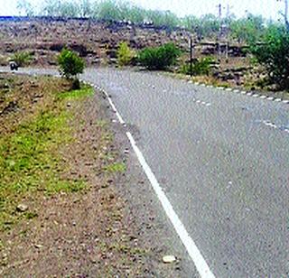 The demand for the repair of the highway | महामार्गाची दुरुस्ती करण्याची मागणी