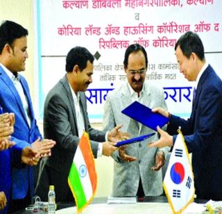 Agreement with Korean company for smart city scheme | स्मार्ट सिटी योजनेसाठी कोरियन कंपनीशी करार