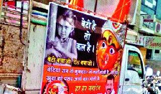 The message of 'Beti Rescue' by Divine devotees | देवीभक्तांनी दिला ‘बेटी बचाव’चा संदेश The message of 'Beti Rescue' by Divine devotees | देवीभक्तांनी दिला ‘बेटी बचाव’चा संदेश