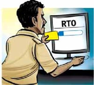 RTO functioning jam | आरटीओचे कामकाज ठप्प