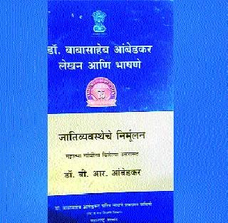 Readers' meeting again 'eradication of caste system' | ‘जातिव्यवस्थेचे निर्मूलन’ पुन्हा वाचकांच्या भेटीला