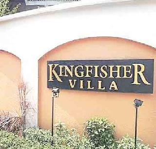 Kingfisher Villa will be recognized by Sachin Joshi | सचिन जोशी पुसणार किंगफिशर व्हिलाची ओळख