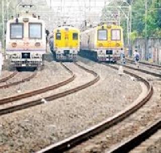 The Mumbai suburban railway's vault is empty | मुंबई उपनगरीय रेल्वेची तिजोरी रिकामीच