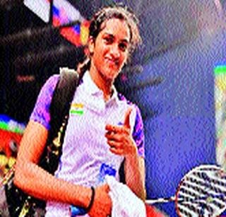 PV Sindhu wins top spot | पीव्ही सिंधूची नजर जेतेपदावर