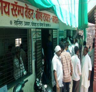 The crowd for stamp purchase at Chopda | चोपडा येथे मुद्रांक खरेदीसाठी गर्दी