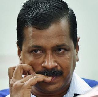 We're wrong! Kejriwal finally got defeated | हो आम्ही चुकलो ! केजरीवालांनी अखेर केला पराभव मान्य