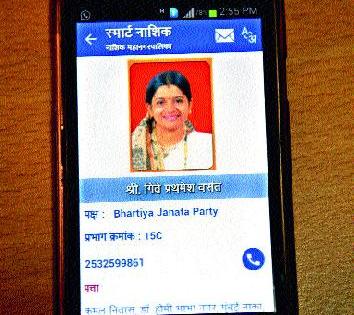 'Smart Nashik' app's 'Over Smart' campaign! | ‘स्मार्ट नाशिक’ अॅपच्या ‘ओव्हर स्मार्ट’ करामती! 'Smart Nashik' app's 'Over Smart' campaign! | ‘स्मार्ट नाशिक’ अॅपच्या ‘ओव्हर स्मार्ट’ करामती!