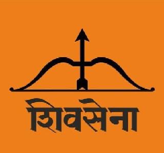 Shiv Sena angry over the appointments in the alliance | शिवसेना आघाडीत नियुक्त्यांवरून नाराजी Shiv Sena angry over the appointments in the alliance | शिवसेना आघाडीत नियुक्त्यांवरून नाराजी