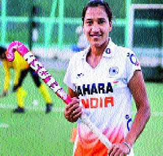 Rani Rampal leads India's tour to New Zealand | न्यूझीलंड दौऱ्यासाठी राणी रामपालकडे भारताचे नेतृत्व