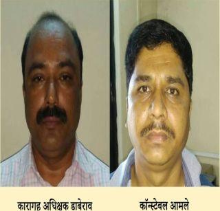 Jail Superintendent and Shipak detained while taking a bribe of Rs | दोन हजारांची लाच घेतांना कारागृह अधीक्षक व शिपाई अटकेत