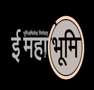 Nandurbar district tops in digital Satara | डिजीटल सातबारात नंदुरबार जिल्हा अव्वल