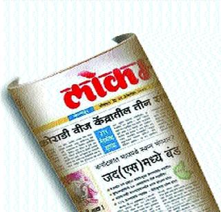 Newspaper raid graph in the medium of the medium of competition | माध्यमांच्या तीव्र स्पर्धेतही वृत्तपत्र खपाचा चढा आलेख