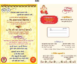Jagar of 'Swachh Bharat' and 'Beti Bachao' from the wedding book | लग्नपत्रिकेतून ‘स्वच्छ भारत’ अन् ‘बेटी बचाओ’चा जागर Jagar of 'Swachh Bharat' and 'Beti Bachao' from the wedding book | लग्नपत्रिकेतून ‘स्वच्छ भारत’ अन् ‘बेटी बचाओ’चा जागर