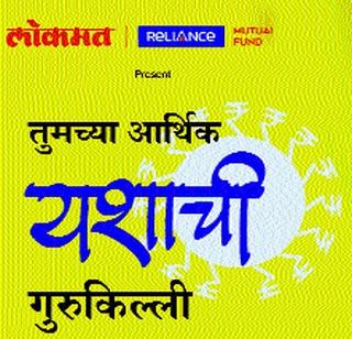 Investing in a mutual fund secure, profitable | म्युच्युअल फंडमध्ये गुंतवणूक सुरक्षित, लाभदायक