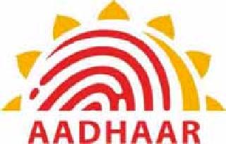 27 lakh people are in the premises of 'Aadhaar' | २७ लाख नागरिक ‘आधार’च्या कक्षेत 27 lakh people are in the premises of 'Aadhaar' | २७ लाख नागरिक ‘आधार’च्या कक्षेत