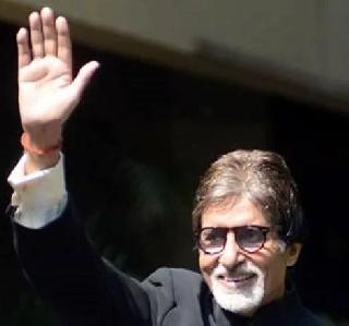 "Big B" did a "special" greeting in thousands of crowds | "बिग बीं"नी हजारोंच्या गर्दीत एका "स्पेशल"ला केलं अभिवादन