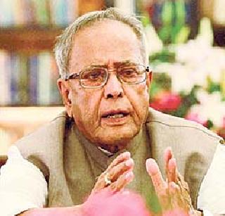 Pranab Mukherjee does not have another chance | प्रणव मुखर्जी यांना दुसरी संधी नाही