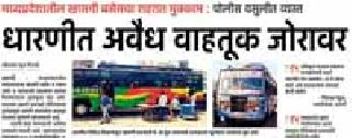 Action will be taken on private bus operators | खासगी बसचालकांवर होणार कारवाई