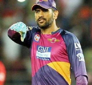 Dhoni's fans scoffed at Pune's defeat; | पराभवानंतर धोनीच्या चाहत्यांनी उडवली पुण्याच्या मालकांची खिल्ली